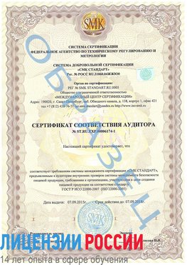 Образец сертификата соответствия аудитора №ST.RU.EXP.00006174-1 Сыктывкар Сертификат ISO 22000